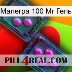 Малегра 100 Мг Гель 03